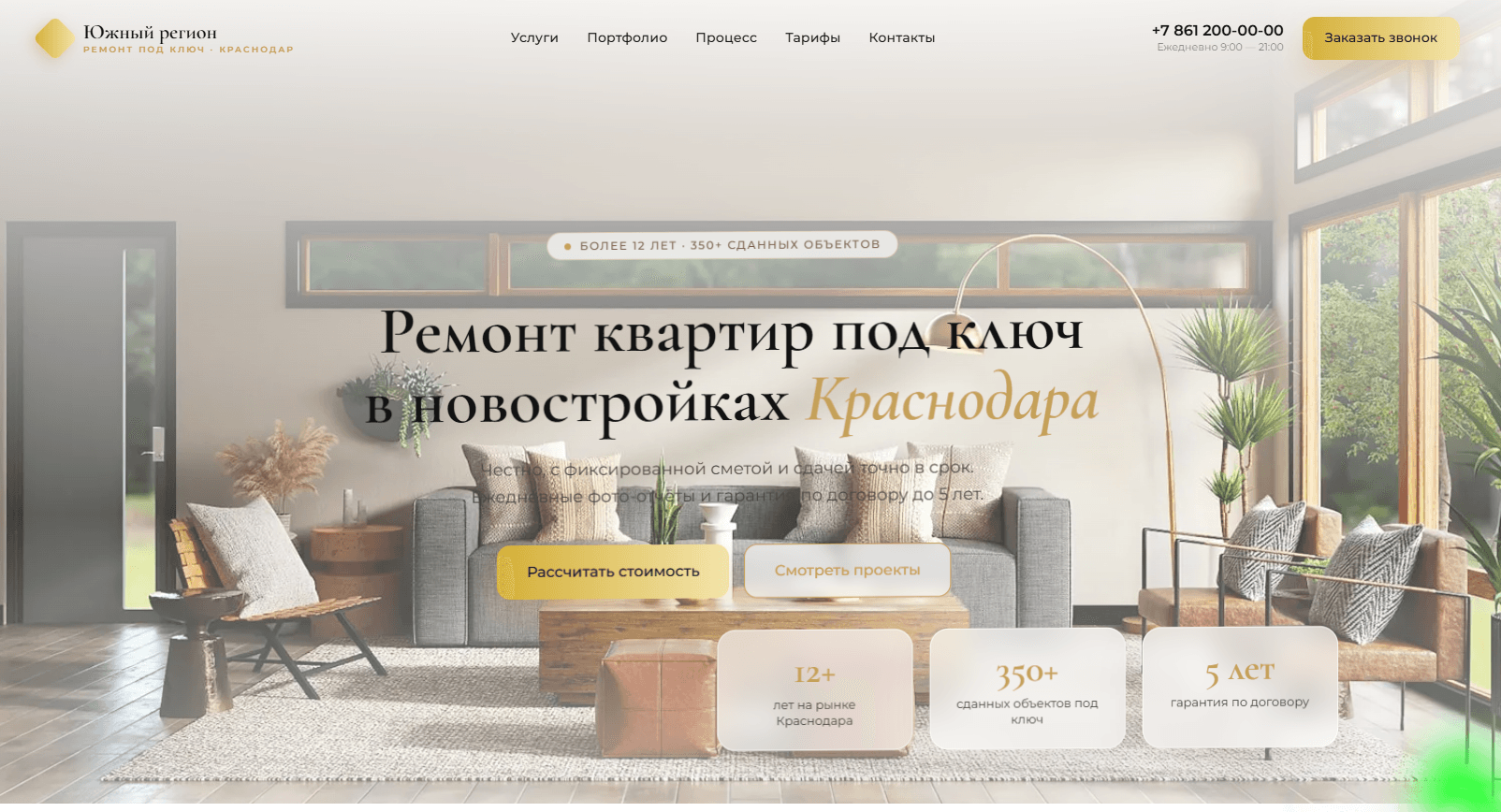 Ремонт подключ «Южный регион»