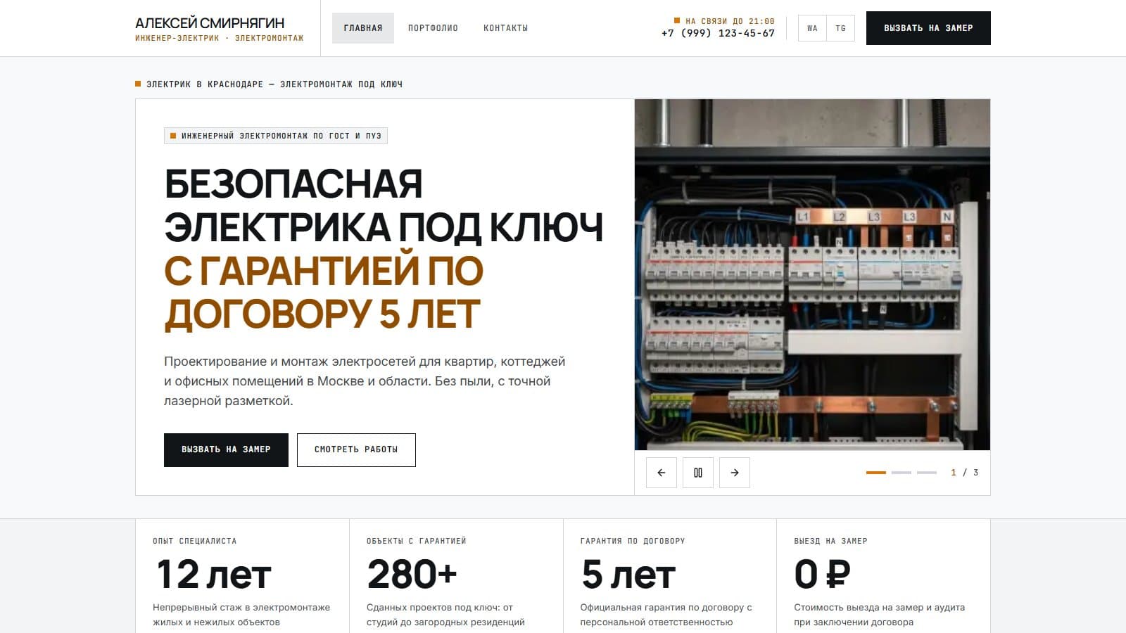 Сайт-портфолио частного электрика