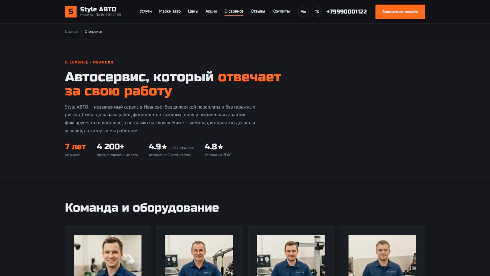 Страница «О сервисе» — цифры, рейтинги и команда