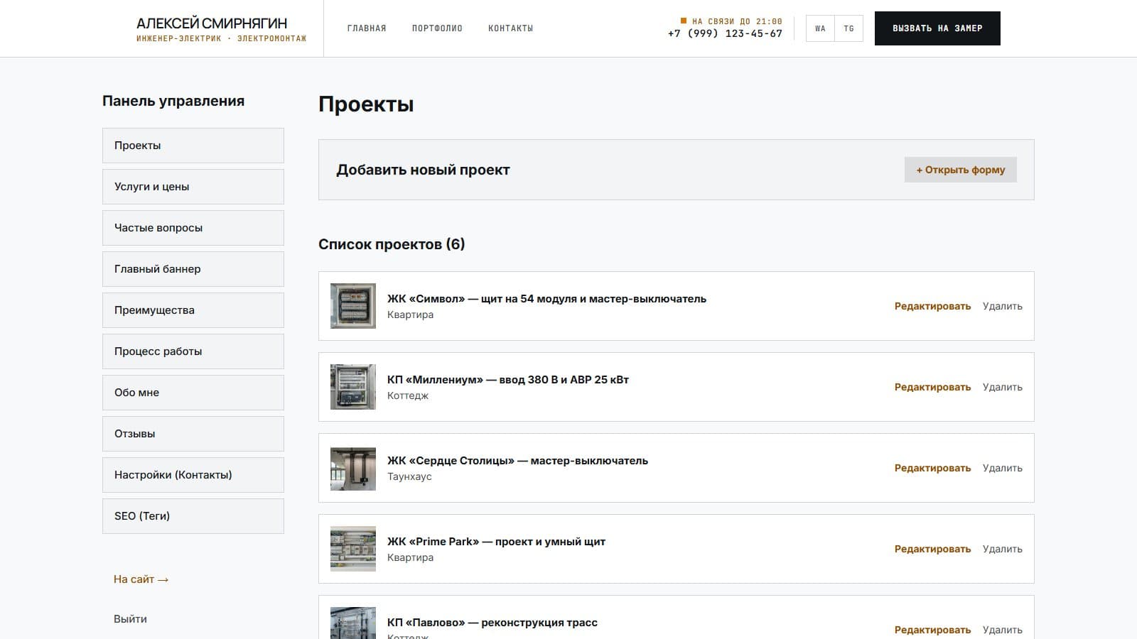 Админ-панель: объекты, услуги, FAQ, отзывы и SEO