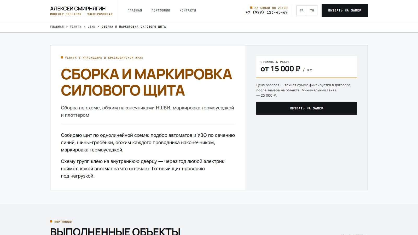 Отдельная страница услуги — сборка силового щита