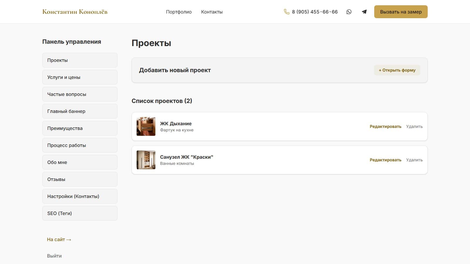 Админ-панель: объекты, цены, отзывы, FAQ, контакты и SEO