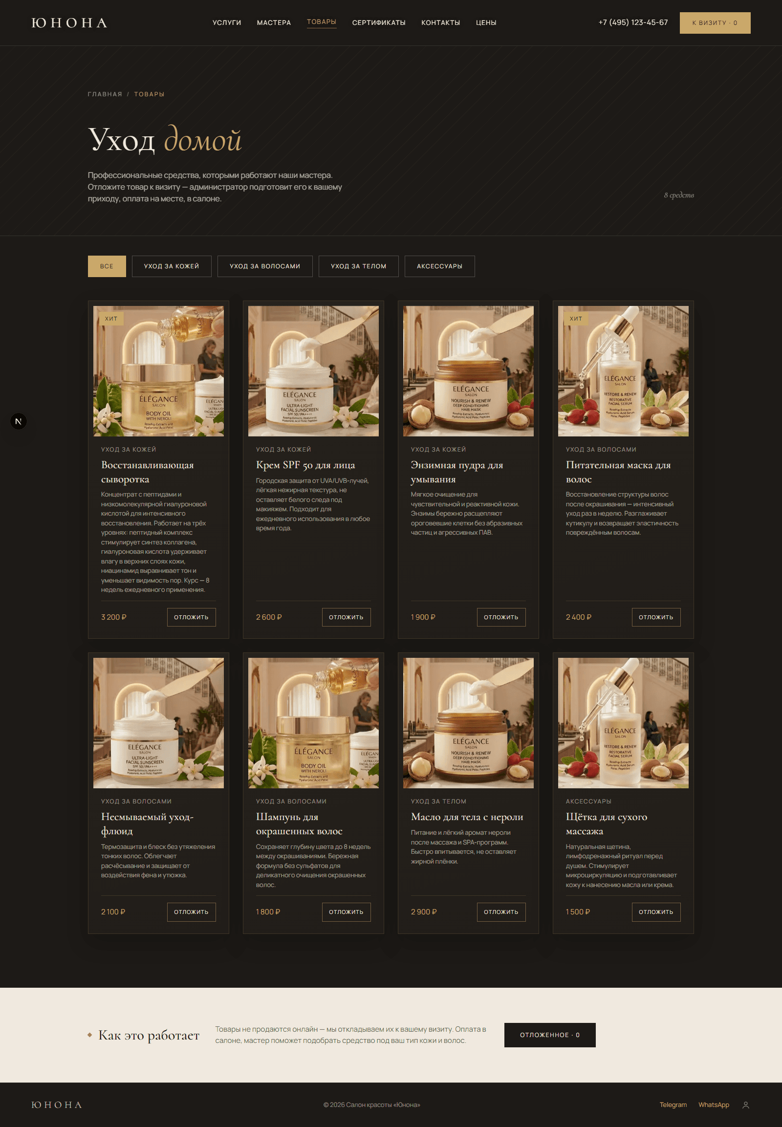 Каталог товаров для домашнего ухода с фильтрами по категориям