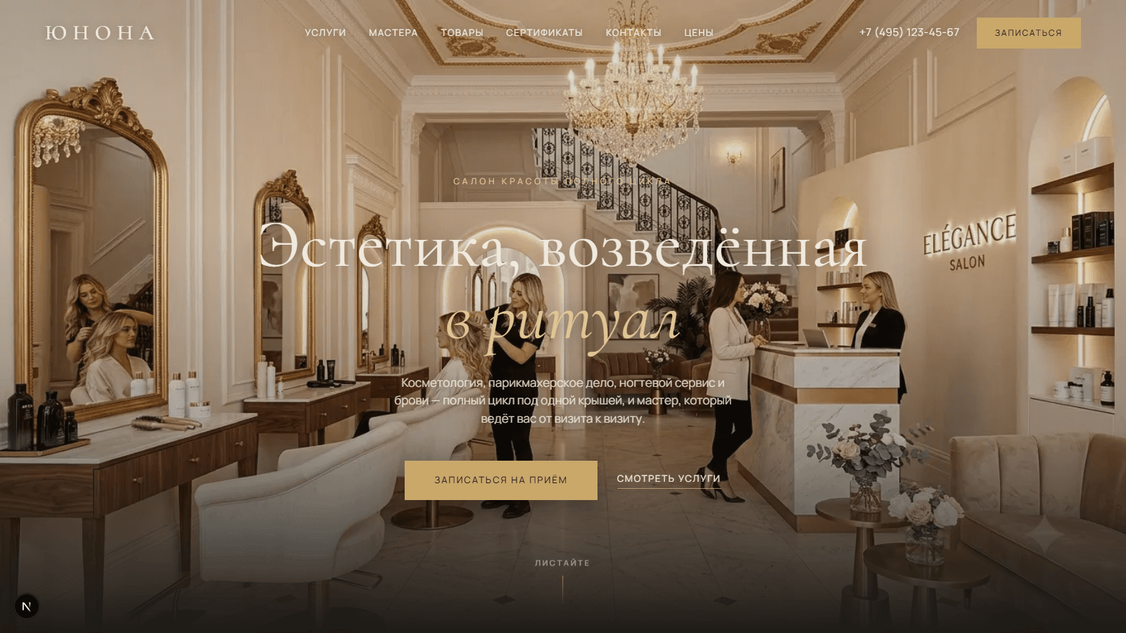 Салон красоты «Юнона»