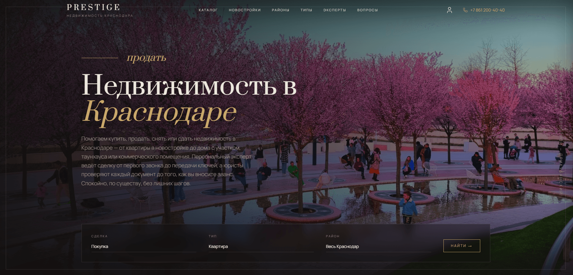 Сайт для агентства «Prestige»