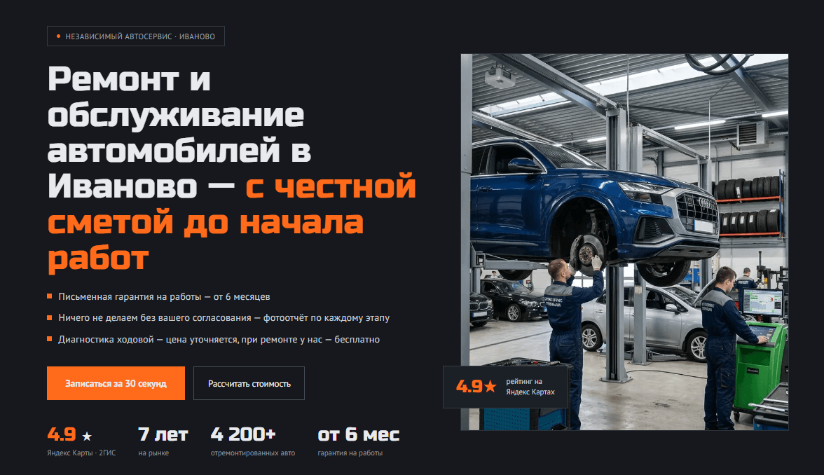 «Style АВТО» — готовый сайт для автосервиса