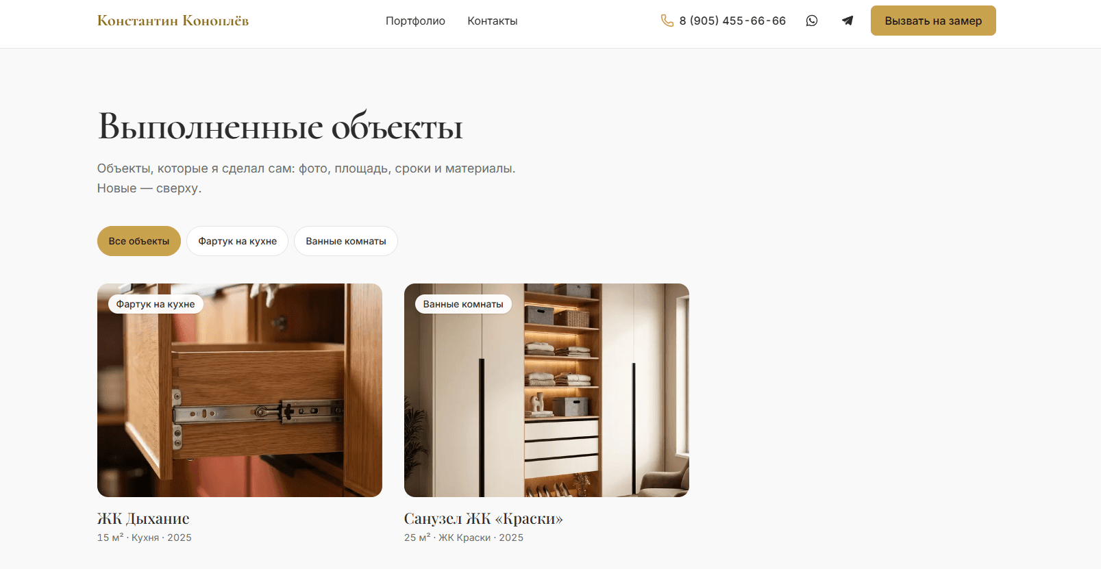 скрин страницы портфолио
